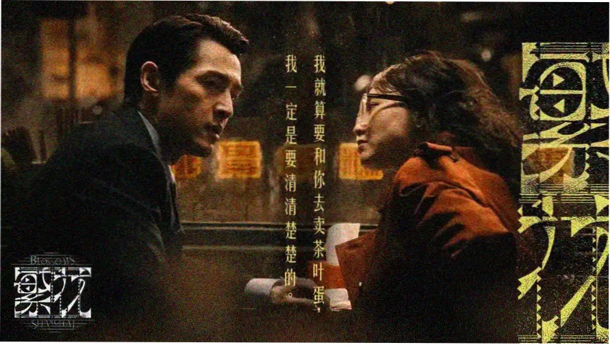 电影密爱主题海报画面
